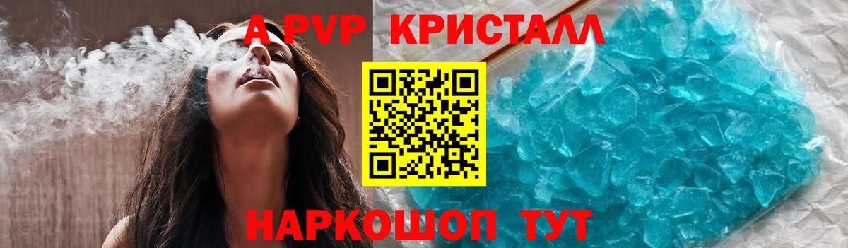 А ПВП кристаллы  Вход с VPN  закладки  Камышин 