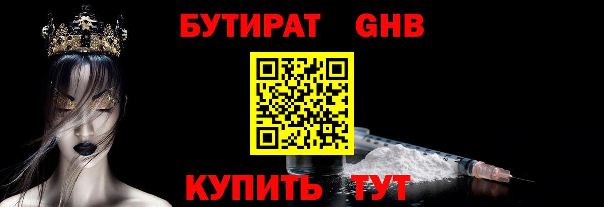 БУТИРАТ 99% Камышин
