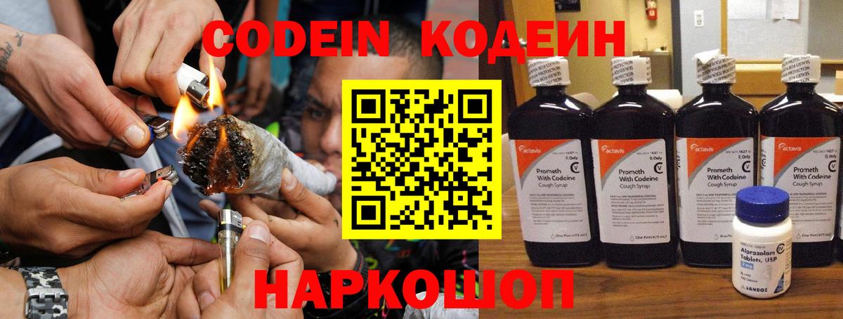 Кодеин напиток Lean (лин)  Вход с VPN  Кодеиновый сироп Lean Purple Drank  Камышин 