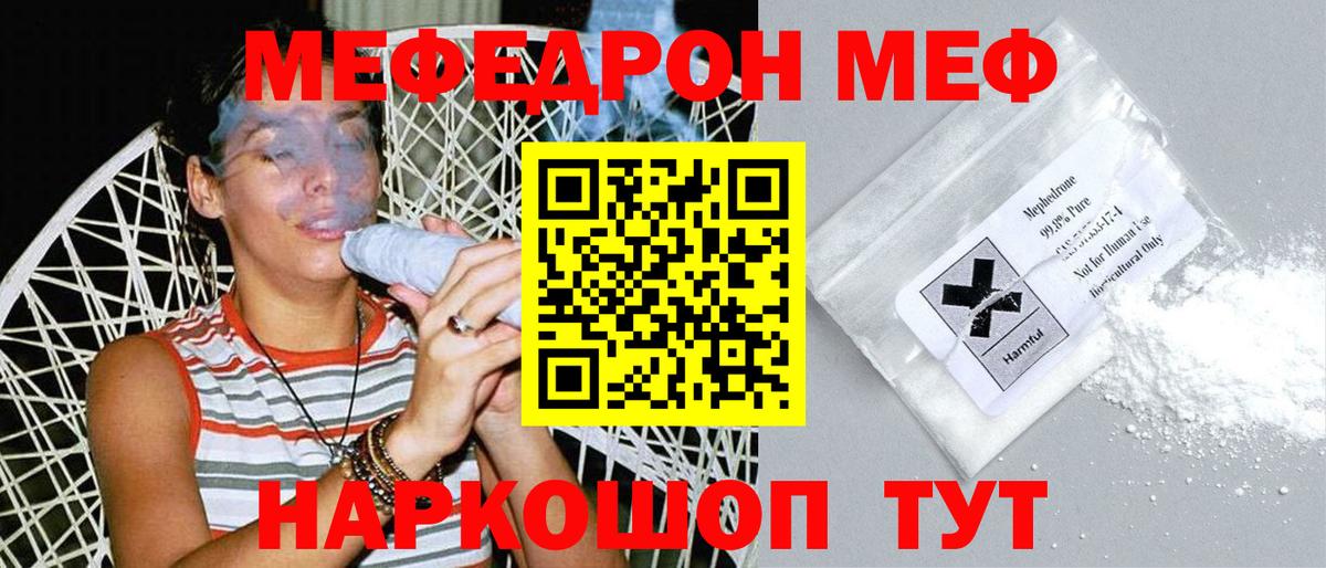 МЯУ-МЯУ кристаллы  купить закладку  Мефедрон  Вход с VPN  Камышин  Мефедрон  Мефедрон мяу мяу 