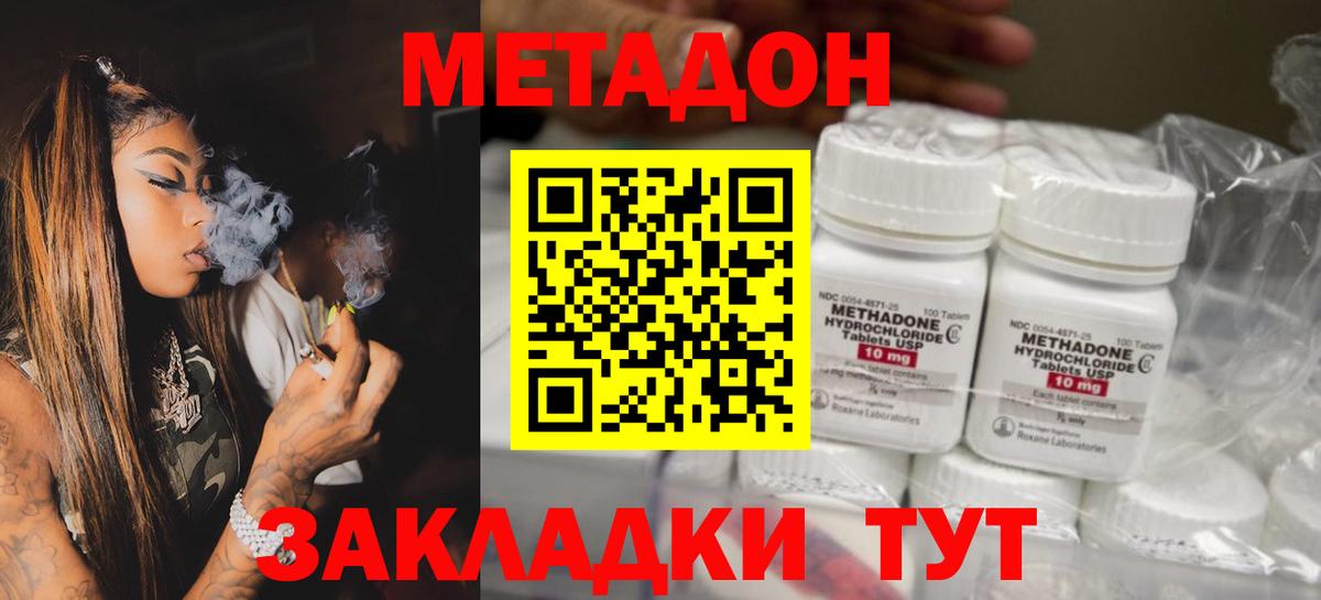 Камышин  МЕТАДОН мёд  Метадон methadone  OMG вход  Вход с VPN 