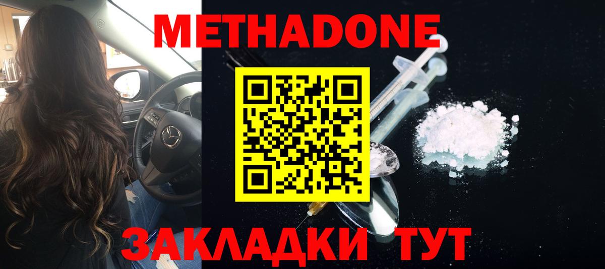 Метадон VHQ Камышин