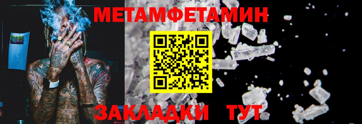 Метамфетамин кристалл Камышин