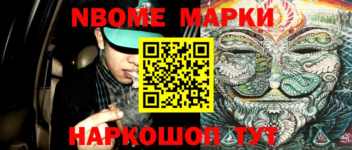 Камышин  Марки N-bome 1,8мг  Вход с VPN 