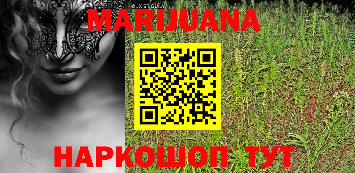 Бошки Шишки конопля  Марихуана Ganja  Конопля тримм  Вход с VPN  Камышин 