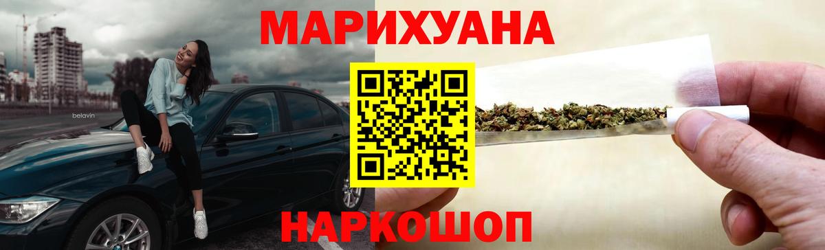 Марихуана THC 21% Камышин